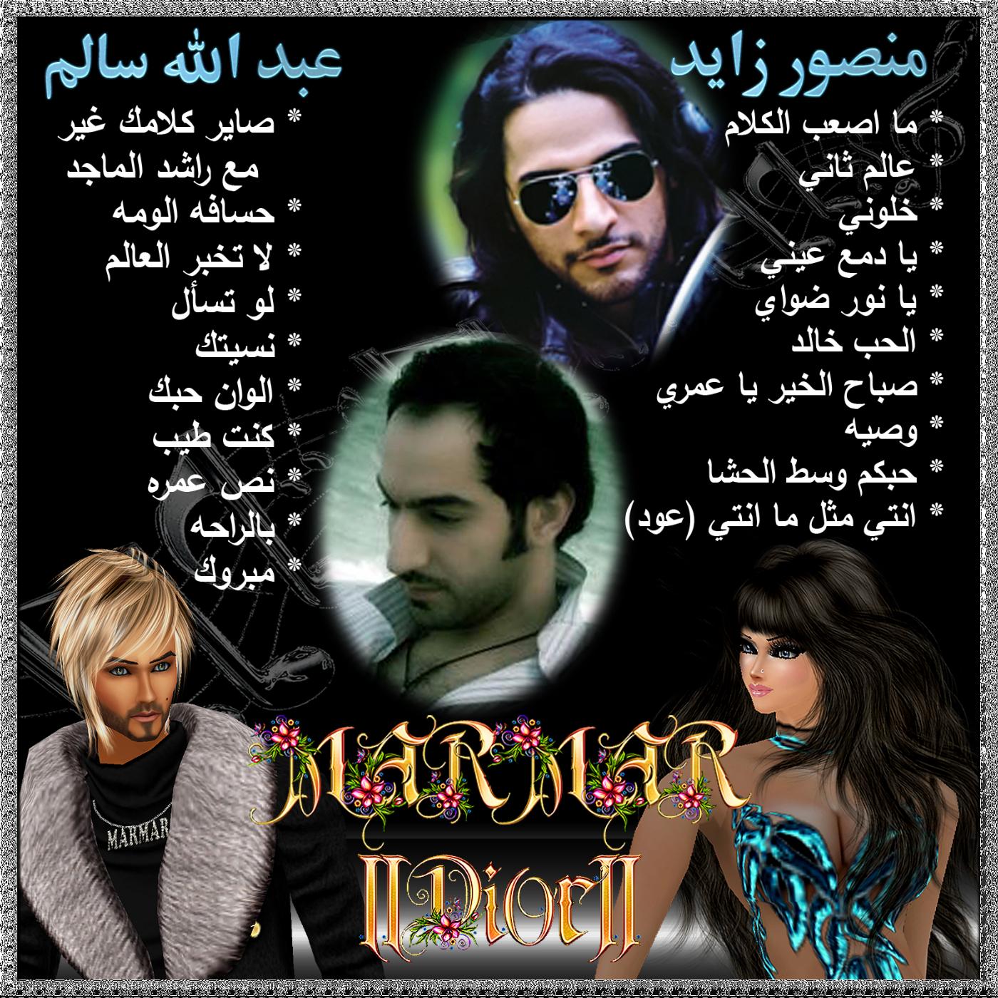 Enty Methel Ma Anti (3ood) - Mansor Zaid - Marmar -.llDiorll.- Arabic