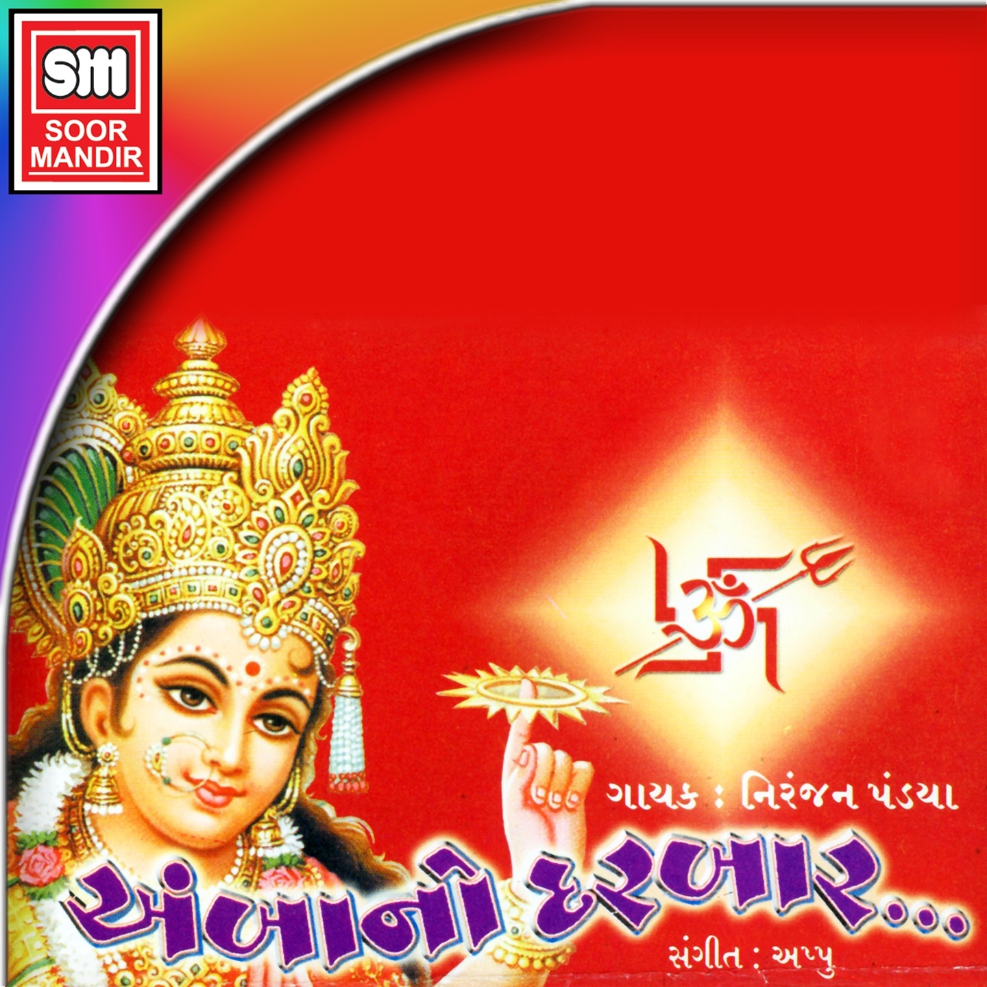 Listen Free To Niranjan Pandya Amba Abhay Pad Dayani Re Radio Iheartradio listen free to niranjan pandya amba abhay pad dayani re radio iheartradio